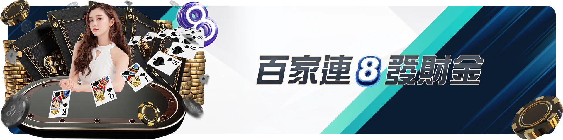 MT百家樂