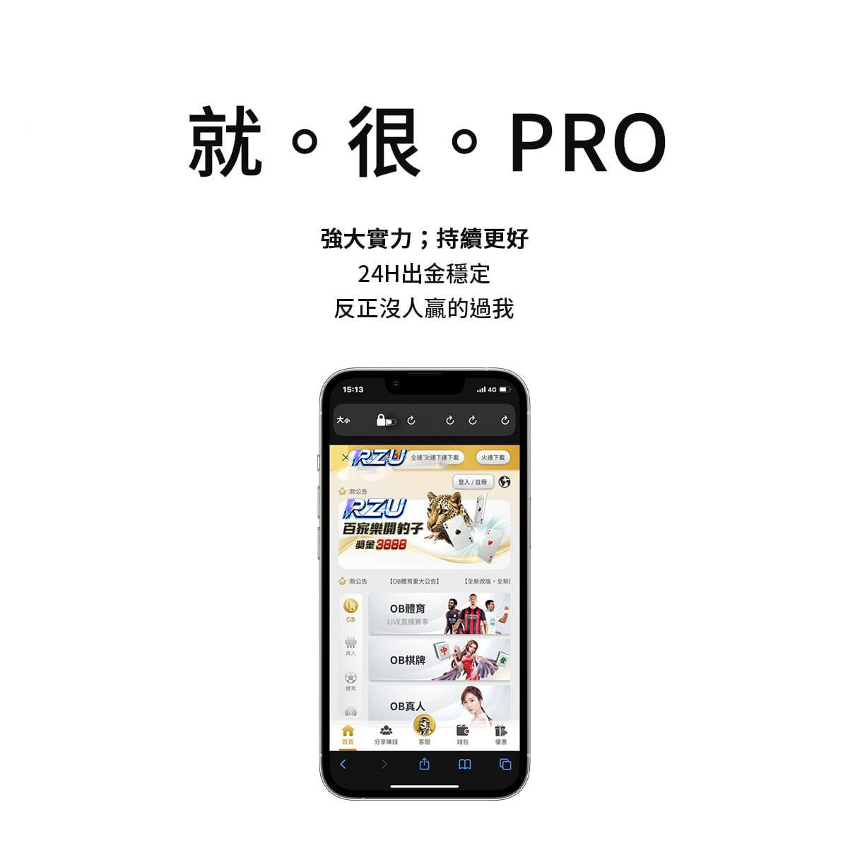 24H出金穩定