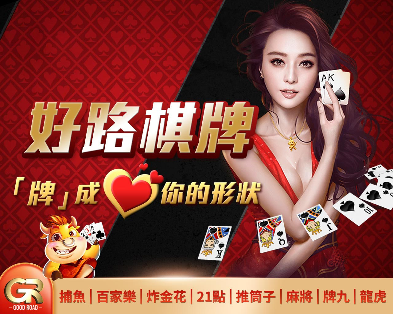 好路棋牌試玩