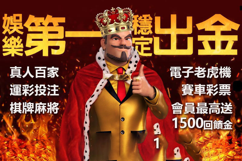 娛樂第一穩定出金