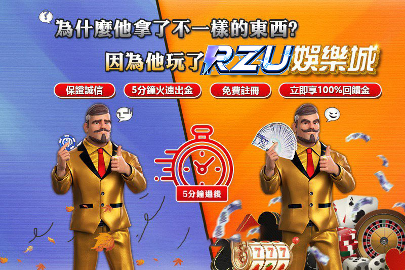 RZU5分鐘火速出金