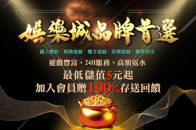 娛樂第一穩定出金