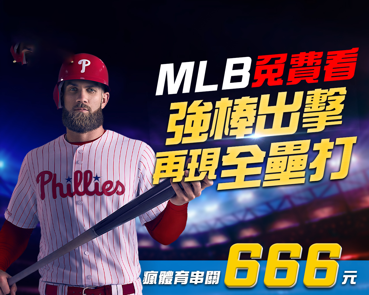2024地下賭盤推薦指南：如何選擇最適合你的體育運彩投注平台